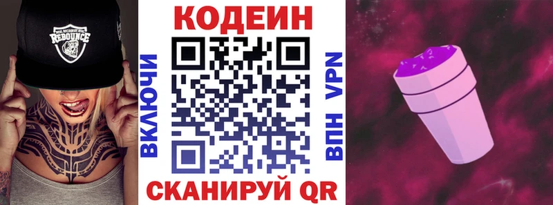 Codein напиток Lean (лин) Почеп